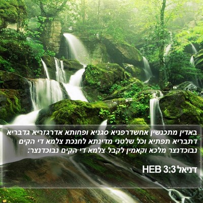 דניאל 3:3 HEB Bible Verse Image