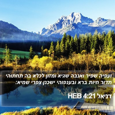 דניאל 4:21 HEB Bible Verse Image