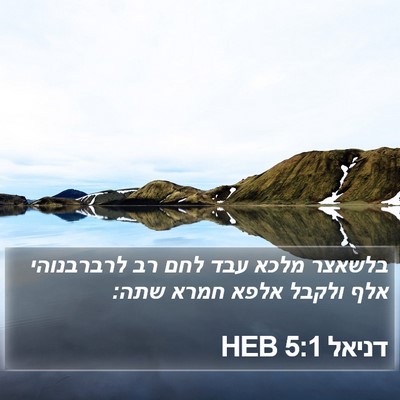 דניאל 5:1 HEB Bible Verse Image