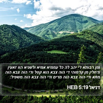 דניאל 5:19 HEB Bible Verse Image