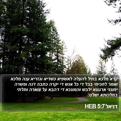 דניאל 5:7 HEB Bible Verse Image