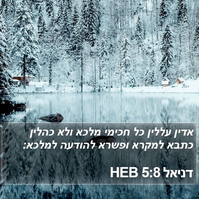 דניאל 5:8 HEB Bible Verse Image