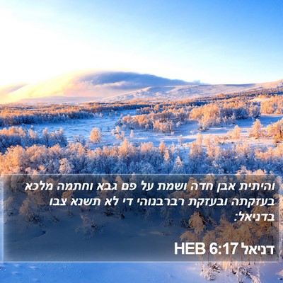 דניאל 6:17 HEB Bible Verse Image