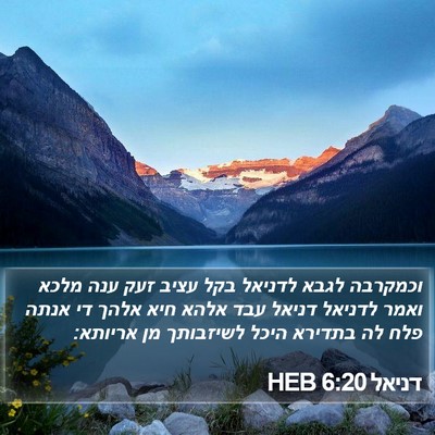 דניאל 6:20 HEB Bible Verse Image