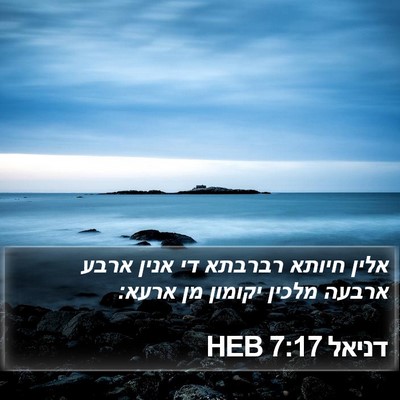 דניאל 7:17 HEB Bible Verse Image