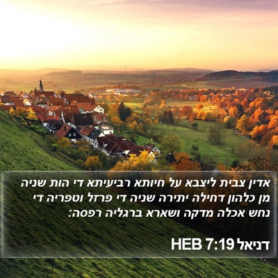 דניאל 7:19 HEB Bible Verse Image