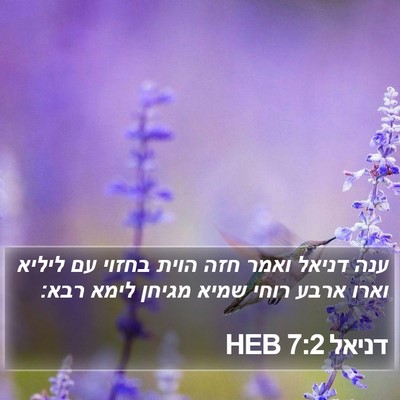 דניאל 7:2 HEB Bible Verse Image