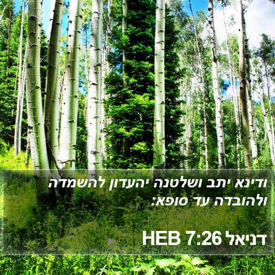 דניאל 7:26 HEB Bible Verse Image