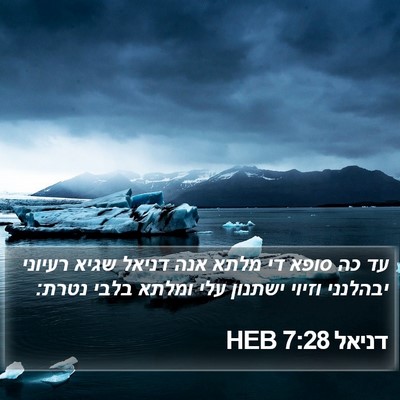 דניאל 7:28 HEB Bible Verse Image