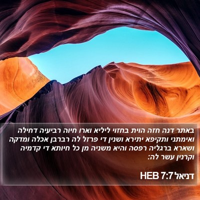 דניאל 7:7 HEB Bible Verse Image