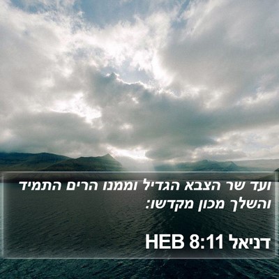 דניאל 8:11 HEB Bible Verse Image