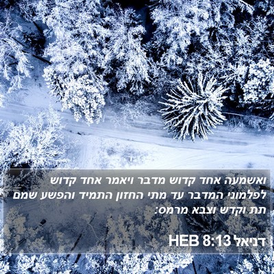דניאל 8:13 HEB Bible Verse Image