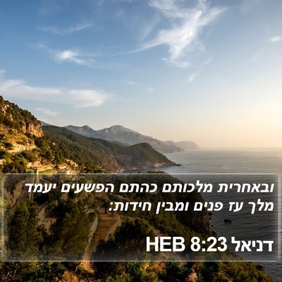 דניאל 8:23 HEB Bible Verse Image