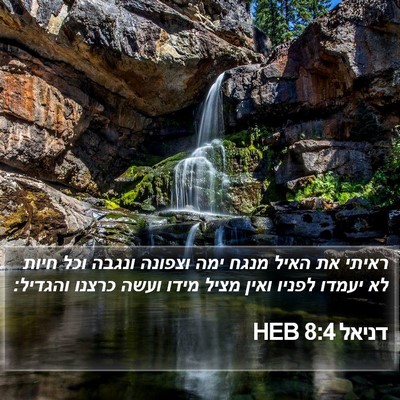 דניאל 8:4 HEB Bible Verse Image