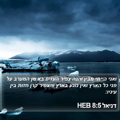 דניאל 8:5 HEB Bible Verse Image