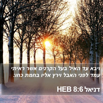 דניאל 8:6 HEB Bible Verse Image
