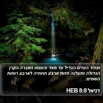 דניאל 8:8 HEB Bible Verse Image