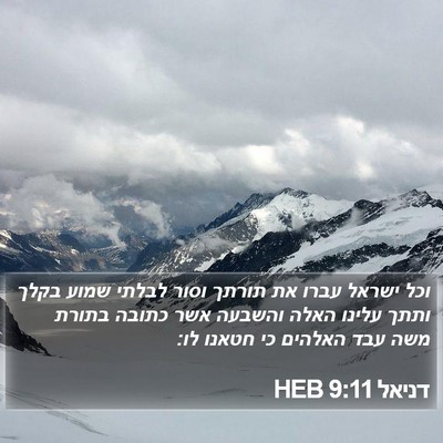 דניאל 9:11 HEB Bible Verse Image