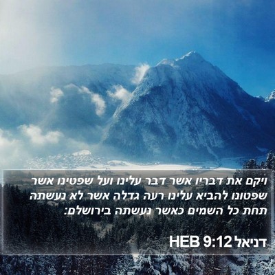 דניאל 9:12 HEB Bible Verse Image