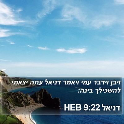 דניאל 9:22 HEB Bible Verse Image