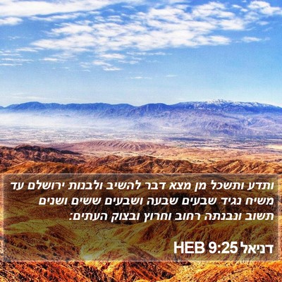 דניאל 9:25 HEB Bible Verse Image