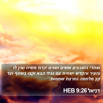 דניאל 9:26 HEB Bible Verse Image