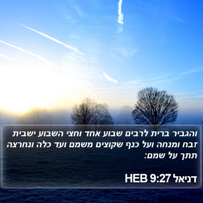 דניאל 9:27 HEB Bible Verse Image