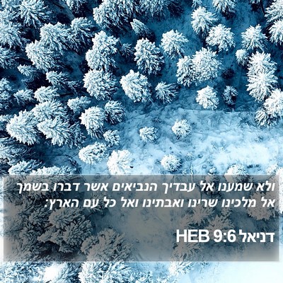 דניאל 9:6 HEB Bible Verse Image