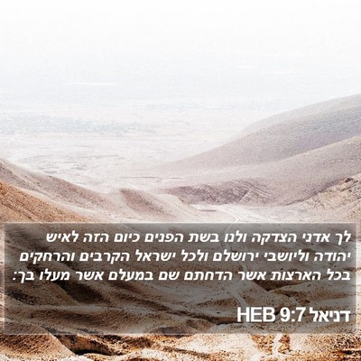 דניאל 9:7 HEB Bible Verse Image