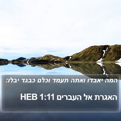 האגרת אל העברים 1:11 HEB Bible Verse Image