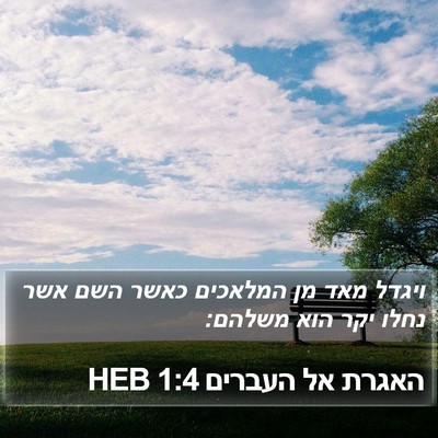 האגרת אל העברים 1:4 HEB Bible Verse Image