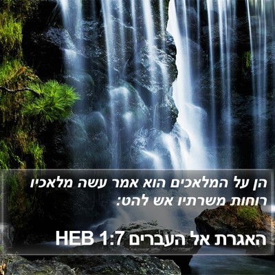 האגרת אל העברים 1:7 HEB Bible Verse Image