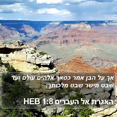 האגרת אל העברים 1:8 HEB Bible Verse Image