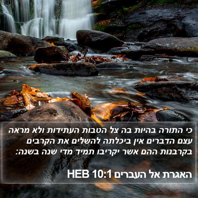 האגרת אל העברים 10:1 HEB Bible Verse Image