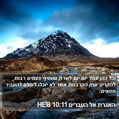 האגרת אל העברים 10:11 HEB Bible Verse Image