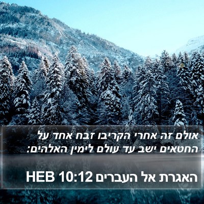 האגרת אל העברים 10:12 HEB Bible Verse Image