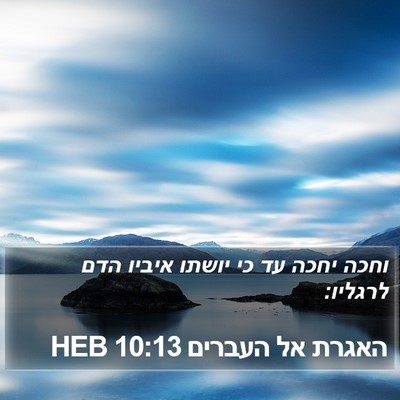 האגרת אל העברים 10:13 HEB Bible Verse Image