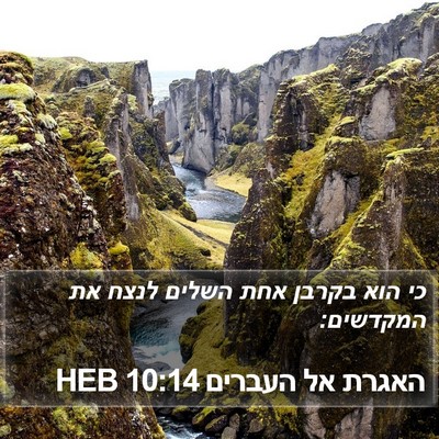 האגרת אל העברים 10:14 HEB Bible Verse Image