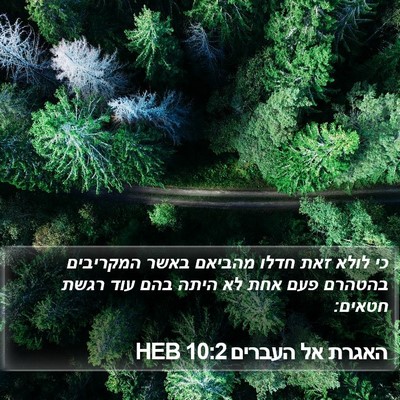 האגרת אל העברים 10:2 HEB Bible Verse Image