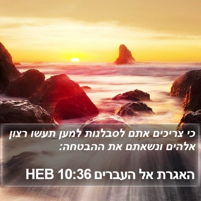 האגרת אל העברים 10:36 HEB Bible Verse Image