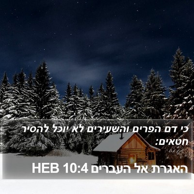 האגרת אל העברים 10:4 HEB Bible Verse Image