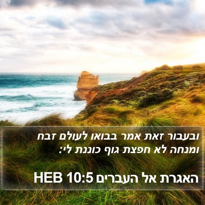האגרת אל העברים 10:5 HEB Bible Verse Image