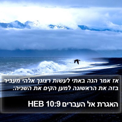האגרת אל העברים 10:9 HEB Bible Verse Image