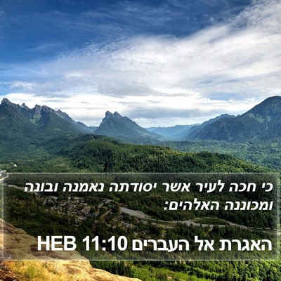 האגרת אל העברים 11:10 HEB Bible Verse Image