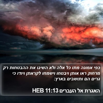 האגרת אל העברים 11:13 HEB Bible Verse Image