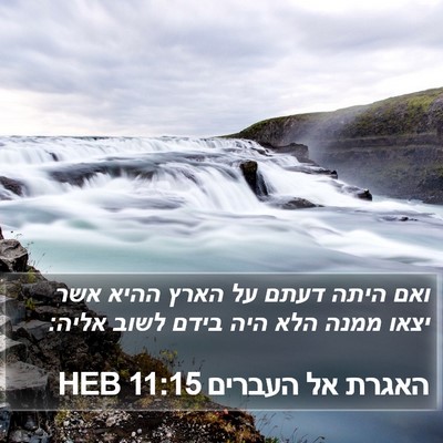 האגרת אל העברים 11:15 HEB Bible Verse Image