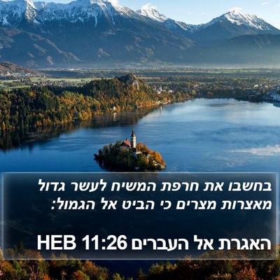 האגרת אל העברים 11:26 HEB Bible Verse Image