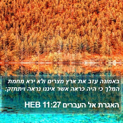 האגרת אל העברים 11:27 HEB Bible Verse Image
