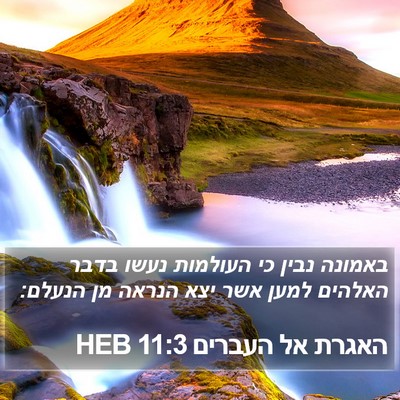 האגרת אל העברים 11:3 HEB Bible Verse Image