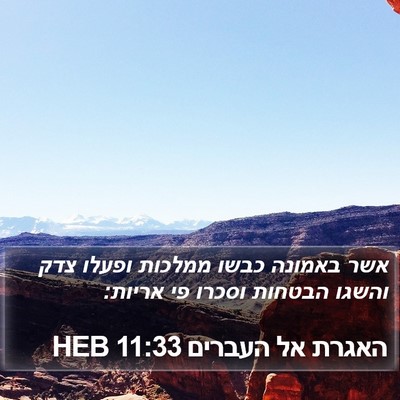 האגרת אל העברים 11:33 HEB Bible Verse Image